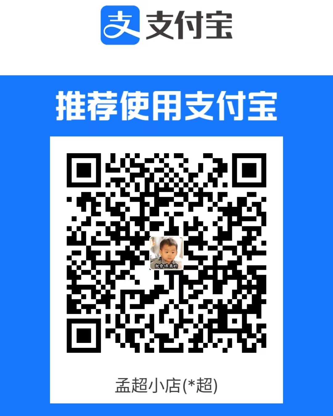 支付宝